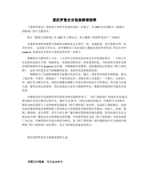 爱的罗曼史吉他独奏谱指弹