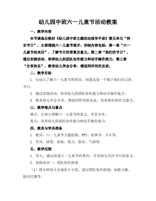 幼儿园中班六一儿童节活动教案