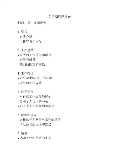 员工述职报告ppt