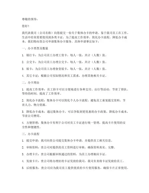 公司集体办卡申请书范本