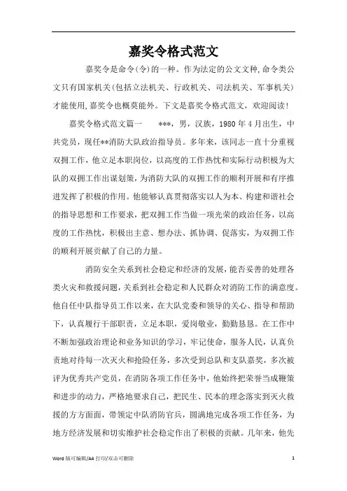 嘉奖令格式范文(标准版)