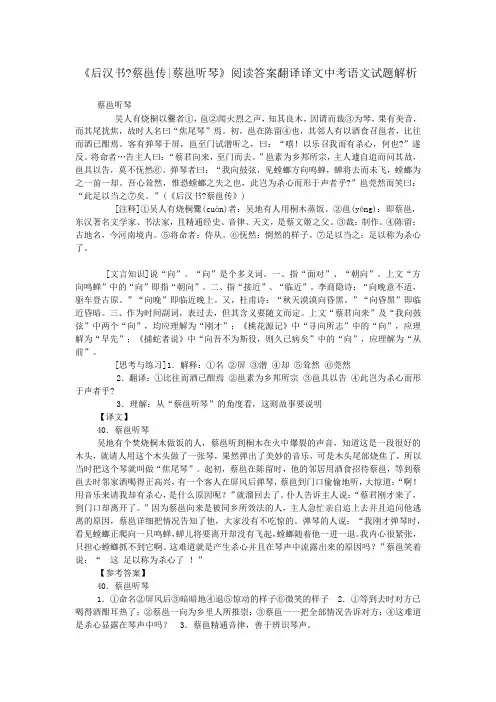 《后汉书-蔡邕传-蔡邕听琴》阅读答案翻译译文中考语文试题解析