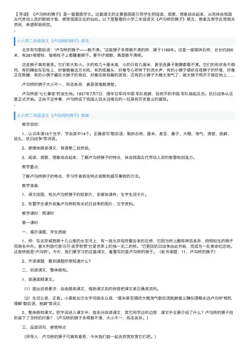 小学二年级语文《卢沟桥的狮子》原文、教案及教学反思