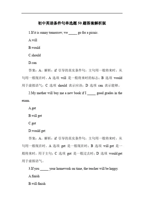 初中英语条件句单选题50题答案解析版