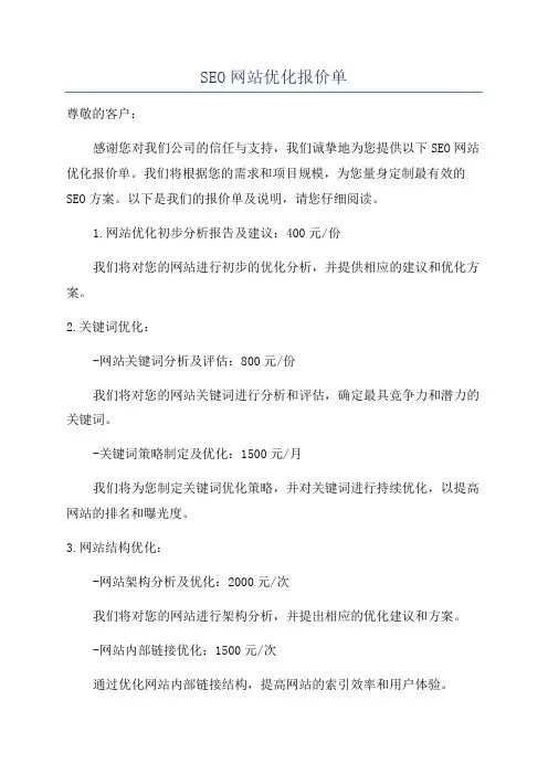 SEO网站优化报价单