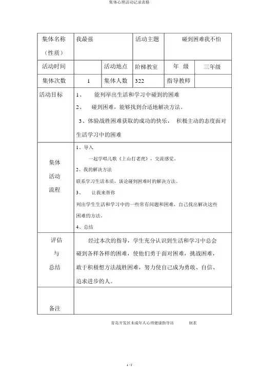 团体心理活动记录表格