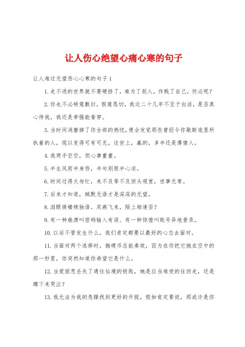 让人伤心绝望心痛心寒的句子