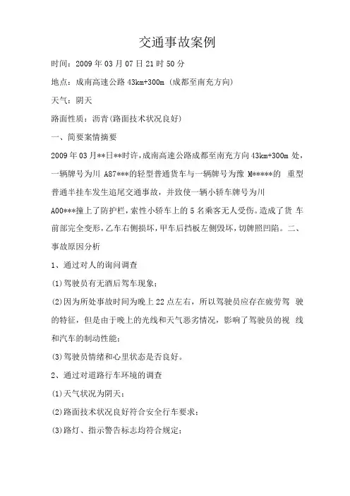 交通事故案例分析