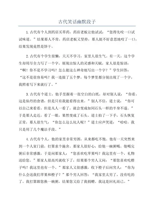 古代笑话幽默段子