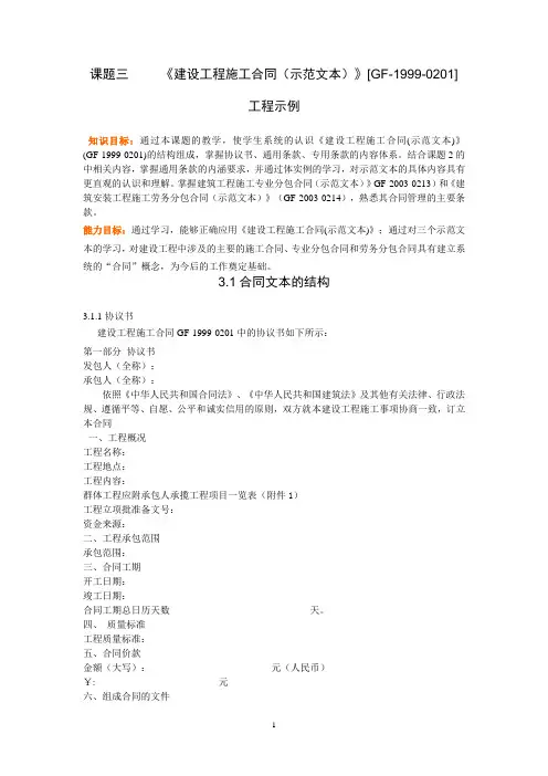课题三     《建设工程施工合同(示范文本)》