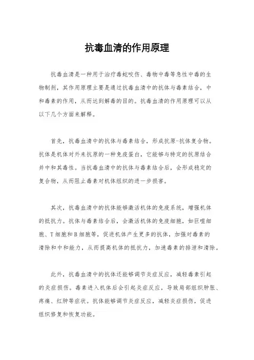 抗毒血清的作用原理