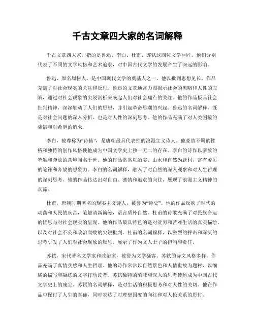 千古文章四大家的名词解释