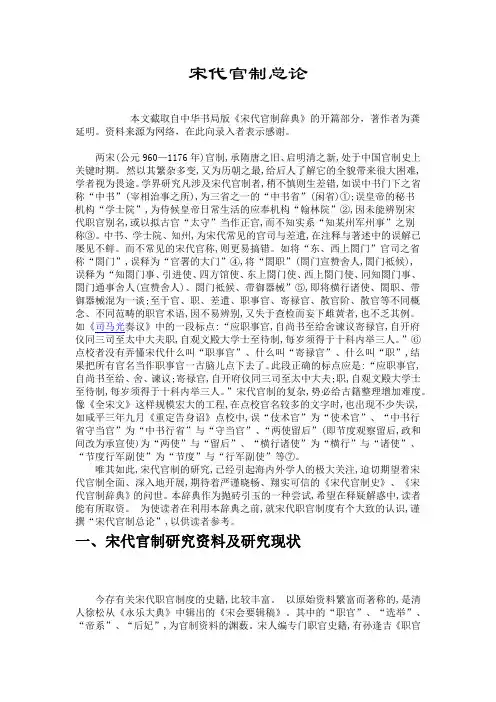 宋代官制总论