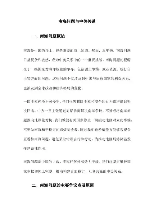 南海问题与中美关系