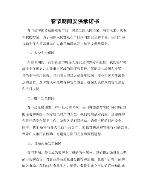 春节期间安保承诺书