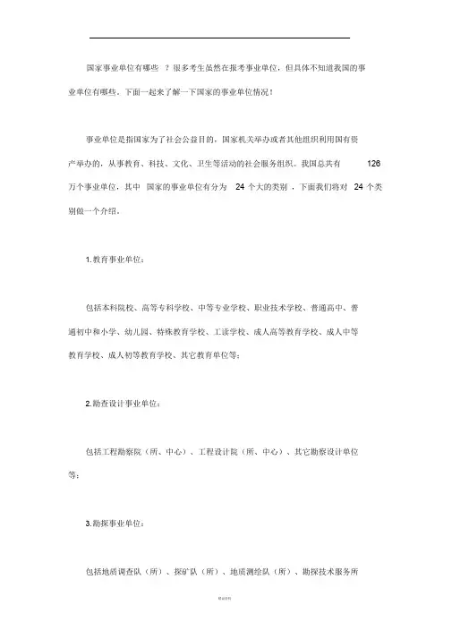 国家事业单位名单