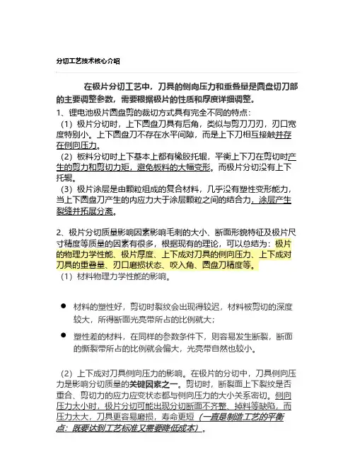 锂电池制造工艺-分切工序技术核心介绍及对电池的性能影响(总结全面和细节标准)