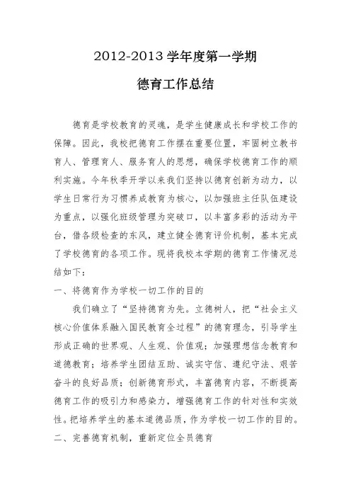 树人学校2012-2013年第一学期德育工作总结