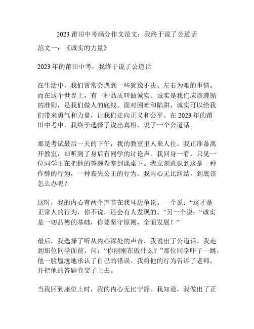 2023莆田中考满分作文范文：我终于说了公道话