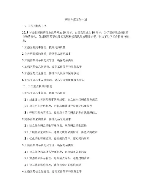 药事年度工作计划