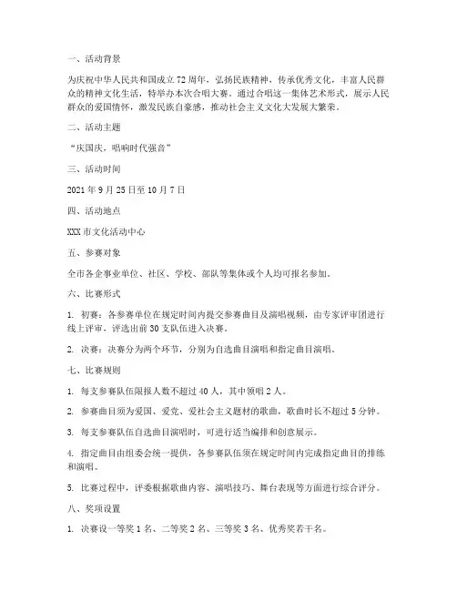 合唱大赛方案_国庆
