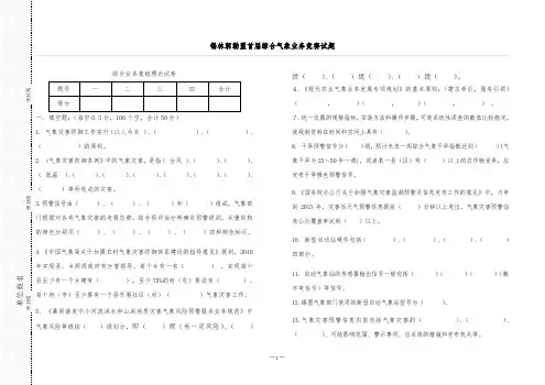 2014年综合气象业务竞赛试题
