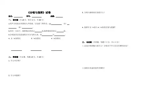 《合唱与指挥》试卷