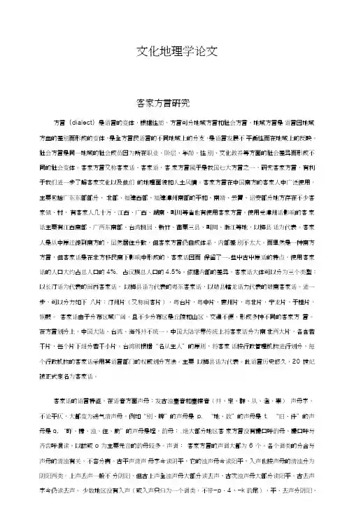 文化地理学论文.doc