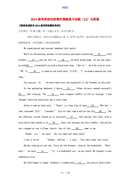 2014高考英语完形填空预演复习训练(12)