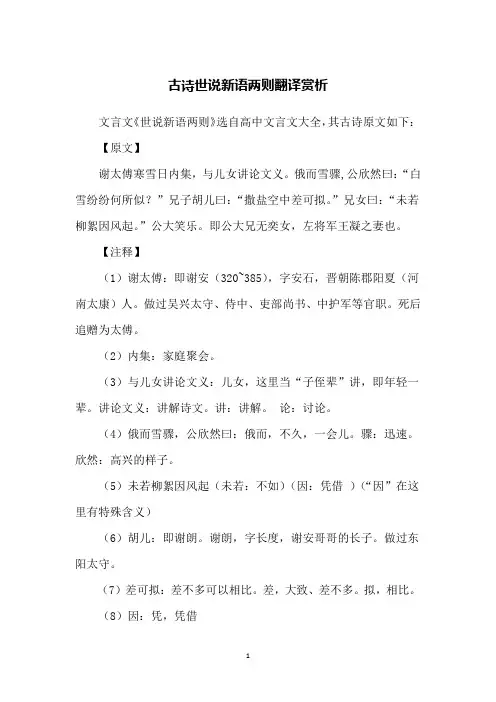 古诗世说新语两则翻译赏析