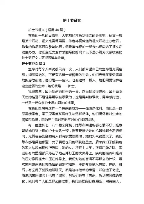 护士节征文（通用40篇）