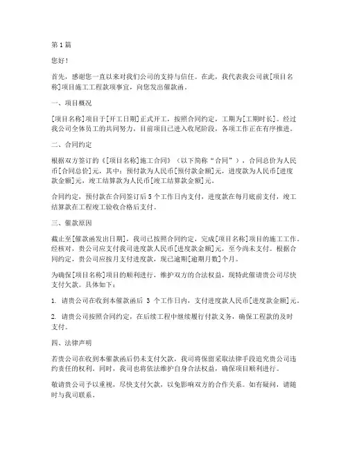 施工工程催款函(3篇)