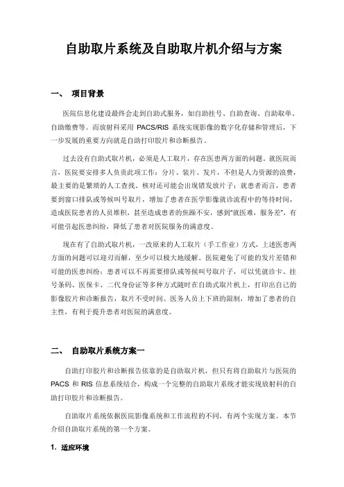 自助取片系统介绍与方案