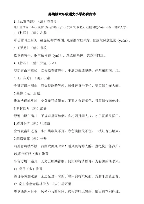 部编版六年级语文小学必背古诗
