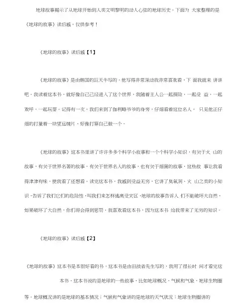 《地球的故事》读后感5篇