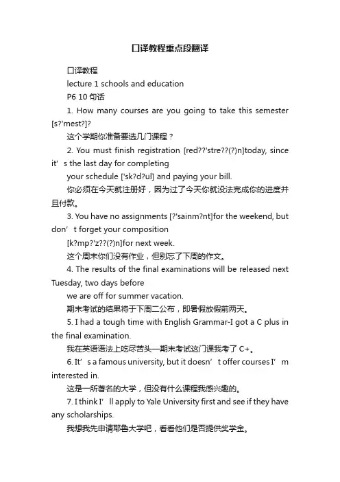 口译教程重点段翻译