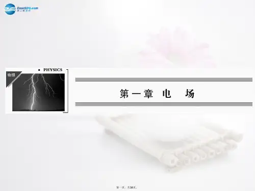 高中物理 第1章 第2节探究静电力课件 粤教版选修31 