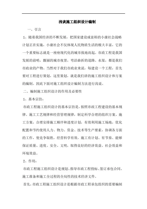施工组织设计编制
