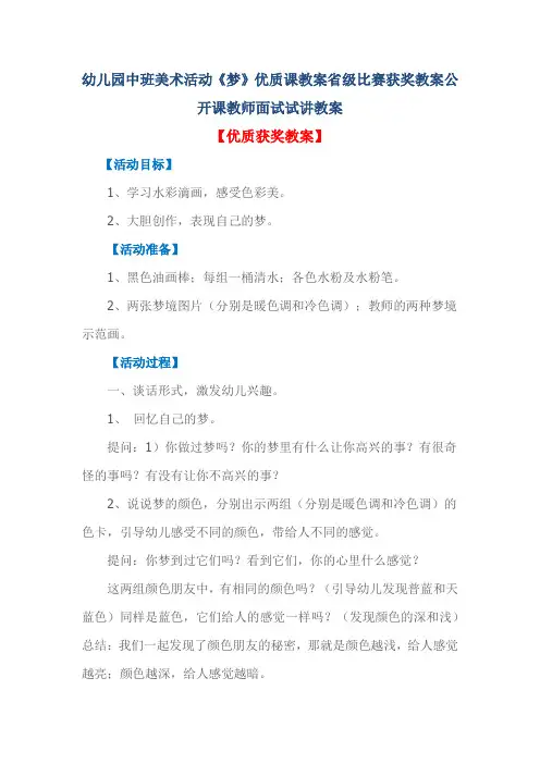 幼儿园中班美术活动《梦》优质课教案省级比赛获奖教案公开课教师面试试讲教案