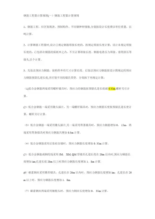 钢筋工程量计算规则