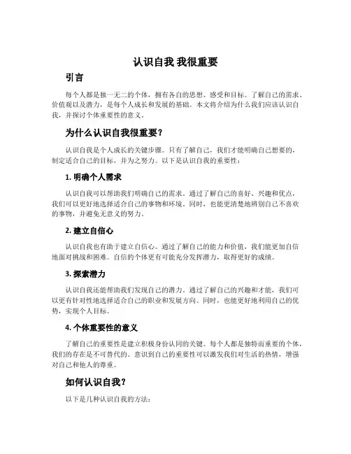 认识自我 我很重要
