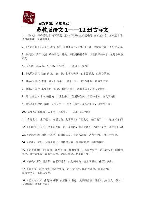 苏教版语文全部古诗文