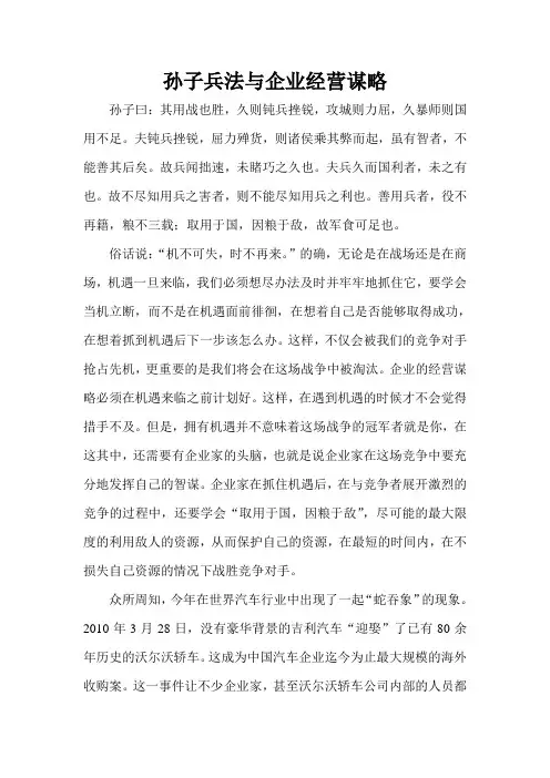 孙子兵法与企业经营谋略