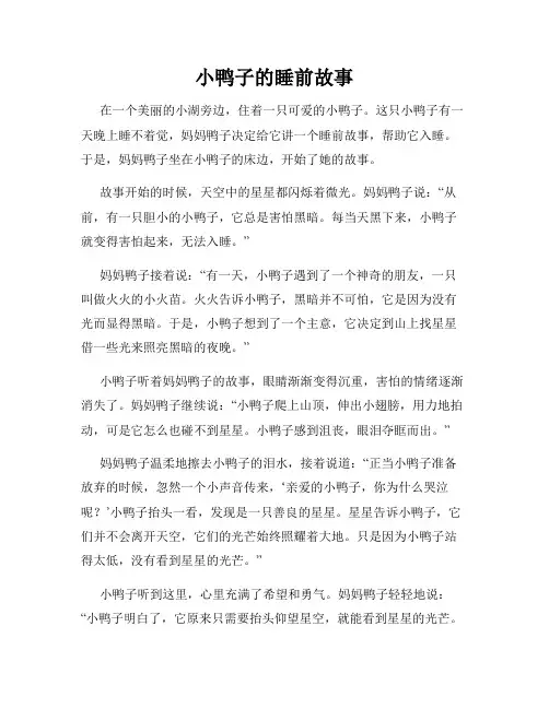 小鸭子的睡前故事