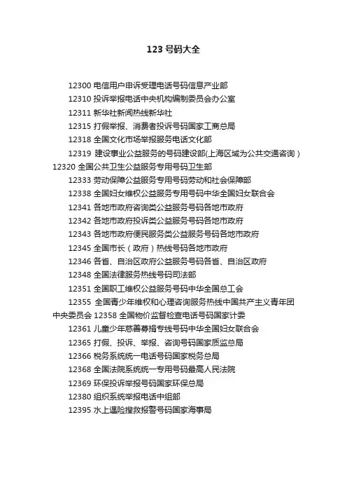123号码大全