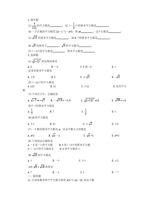 (完整版)平方根和算术平方根练习题(最新整理)