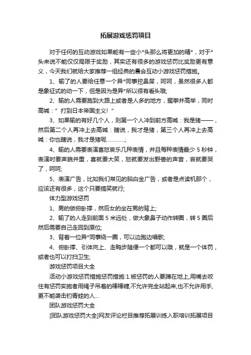 拓展游戏惩罚项目
