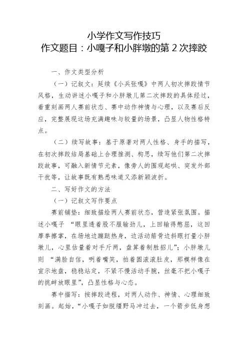 小嘎子和小胖墩的第2次摔跤300字作文