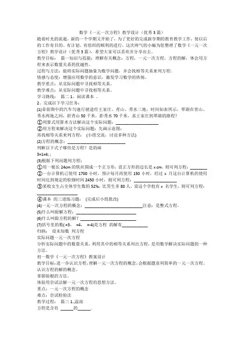 数学《一元一次方程》教学设计(优秀3篇)