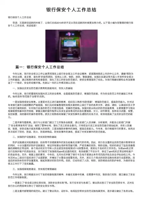 银行保安个人工作总结